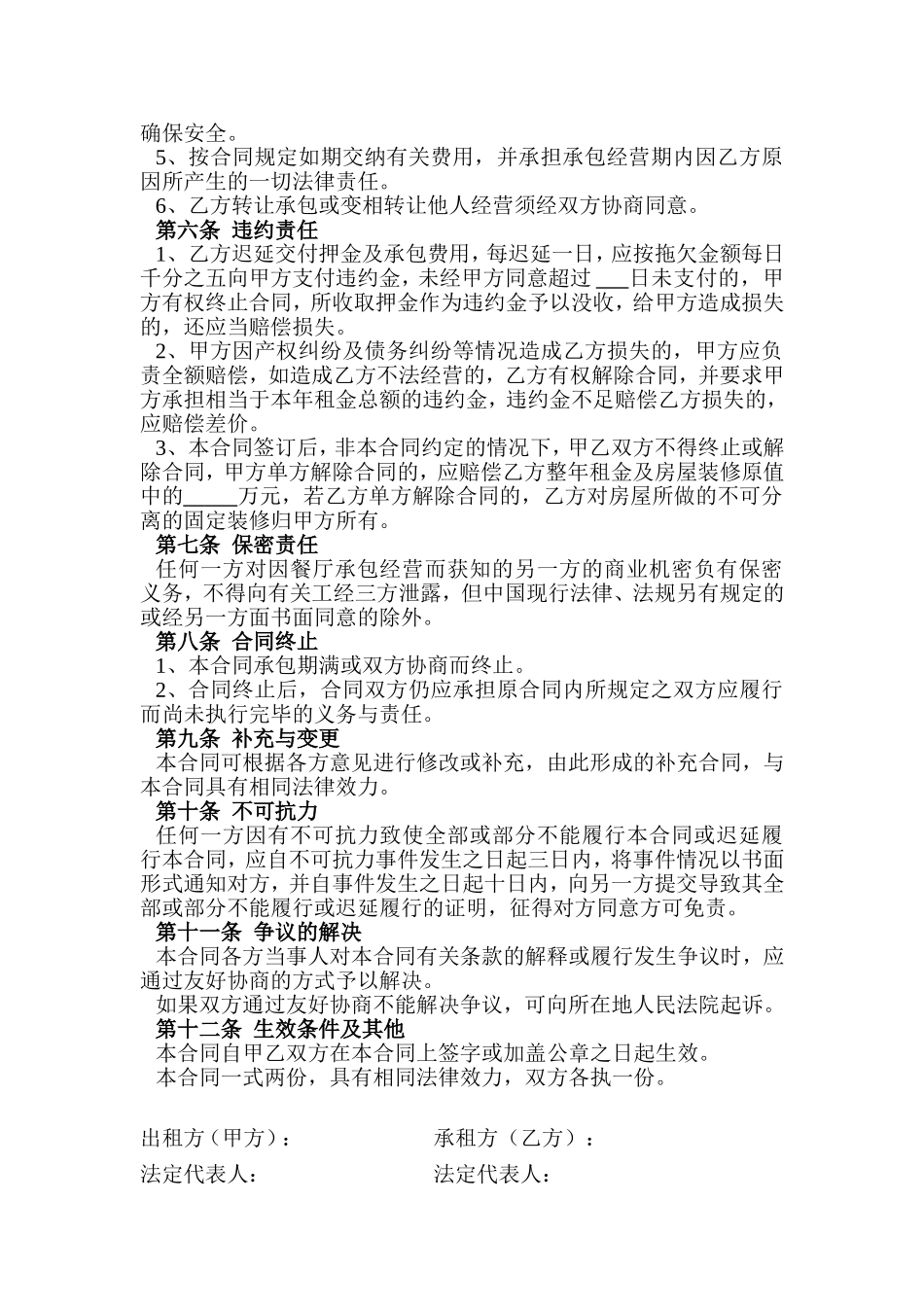 饭店餐厅承包协议书_第2页