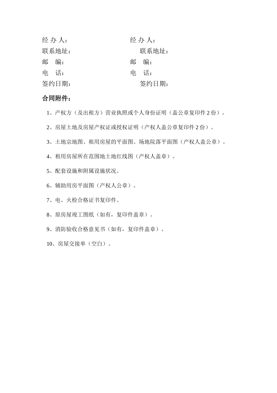 饭店餐厅承包协议书_第3页