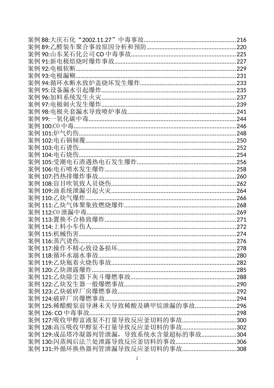 各项事故案例汇编及分析_第3页