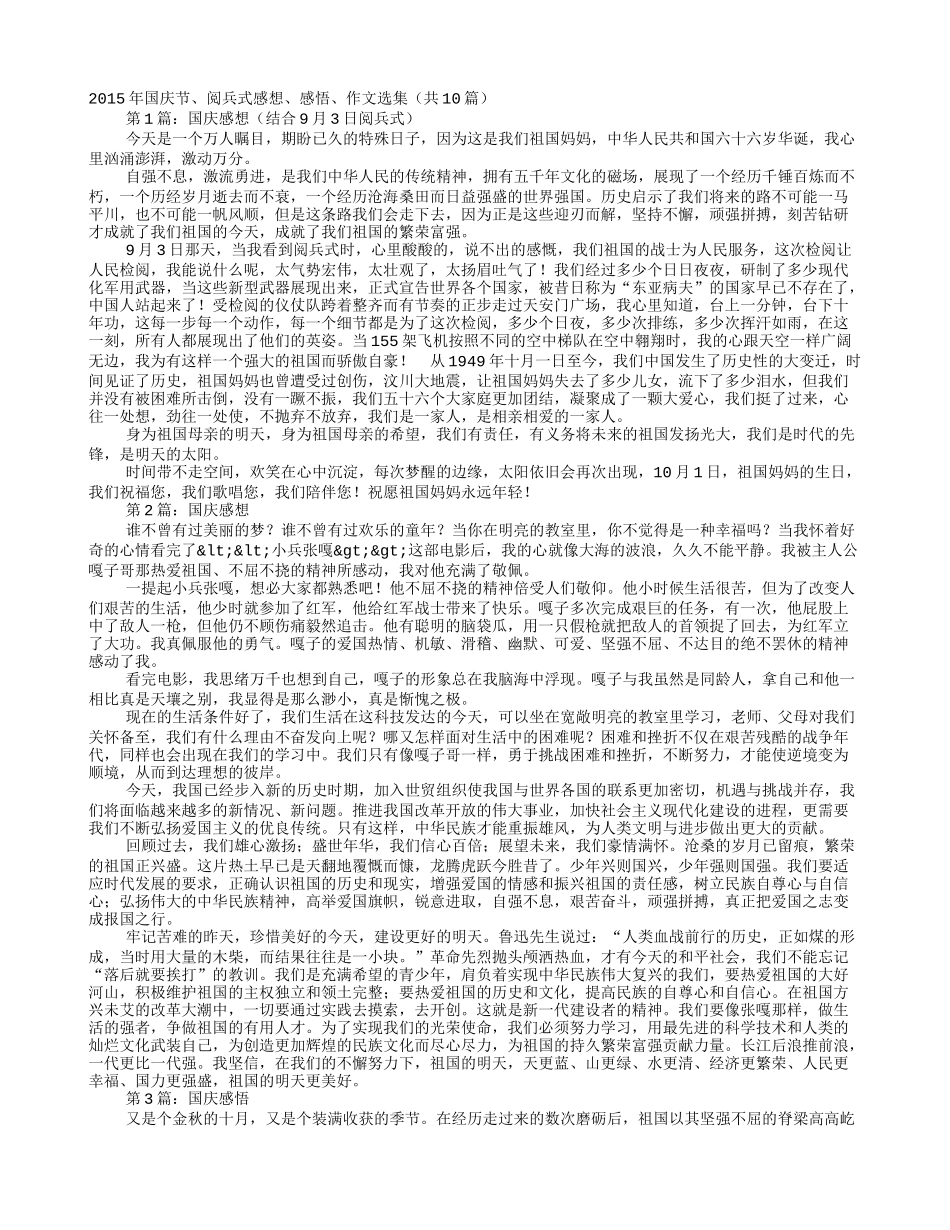国庆节感言范文10篇_第1页