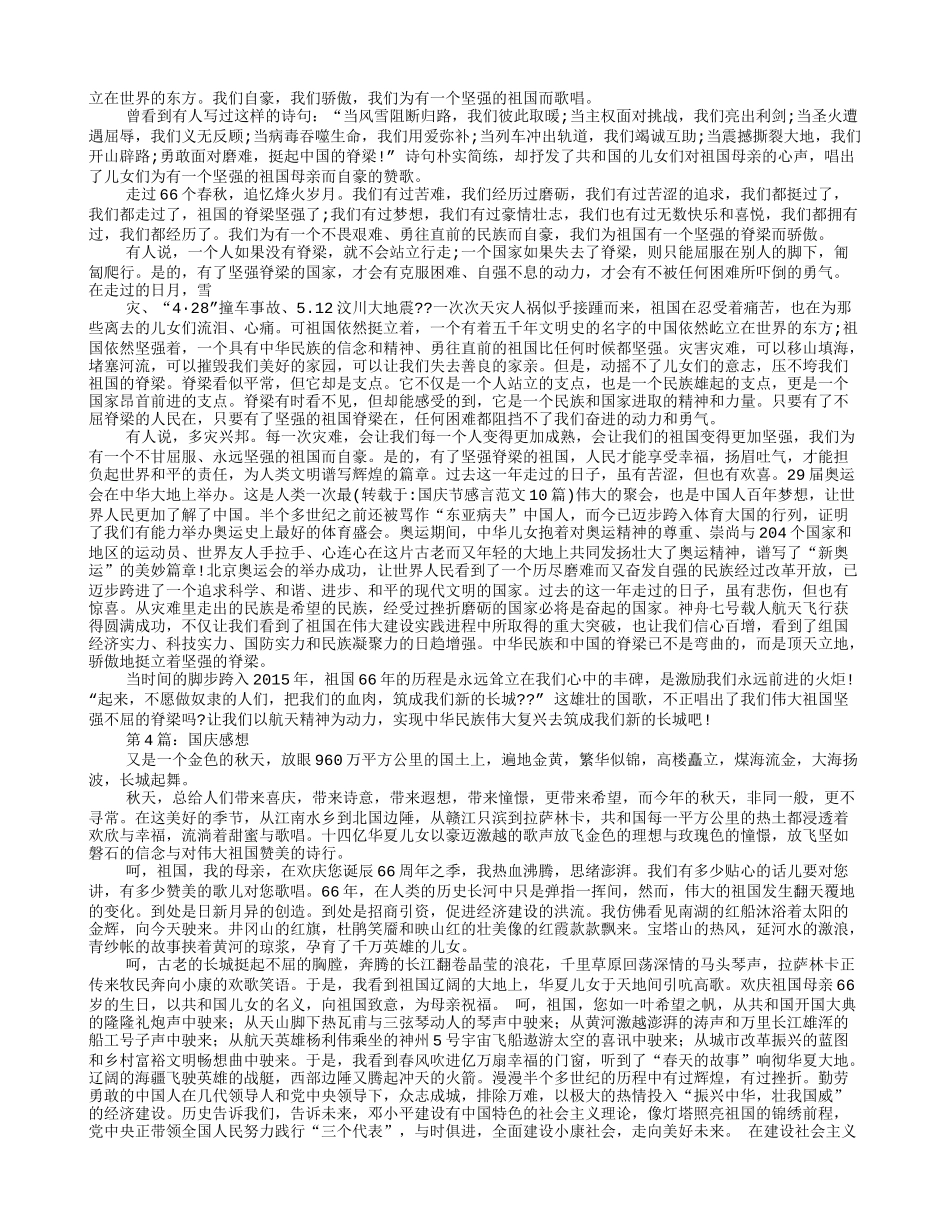 国庆节感言范文10篇_第2页