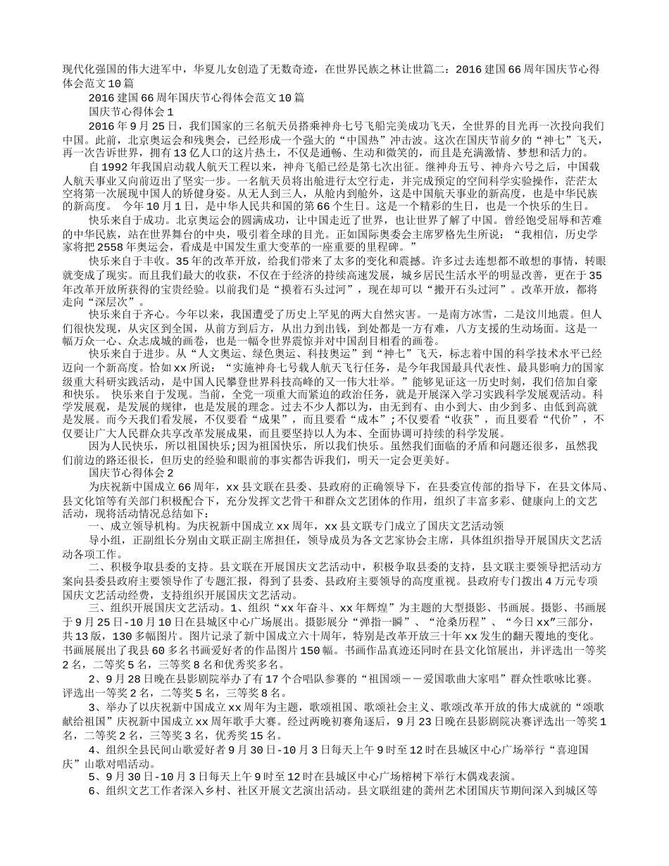 国庆节感言范文10篇_第3页