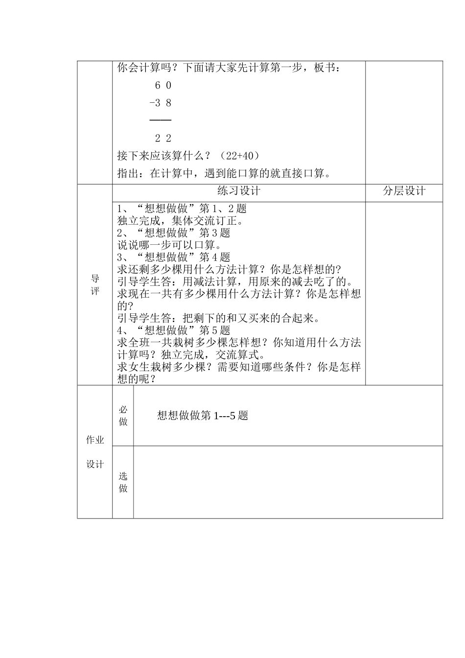 二年级上册《加减混合运算》教学设计_第3页
