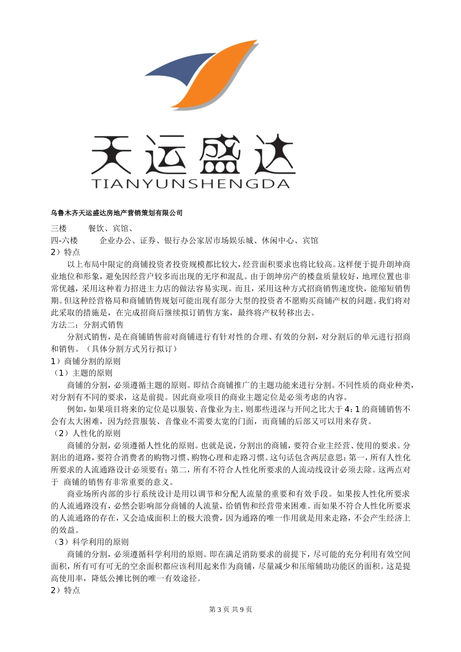 商铺营销招商方案_第3页