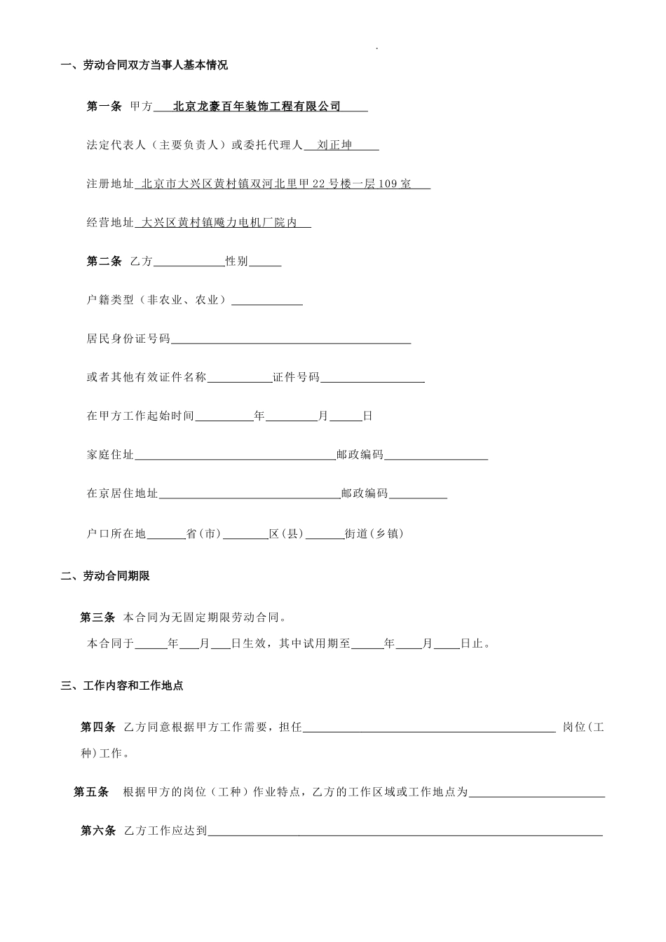 无固定期限劳动合同范本(通用)_第2页