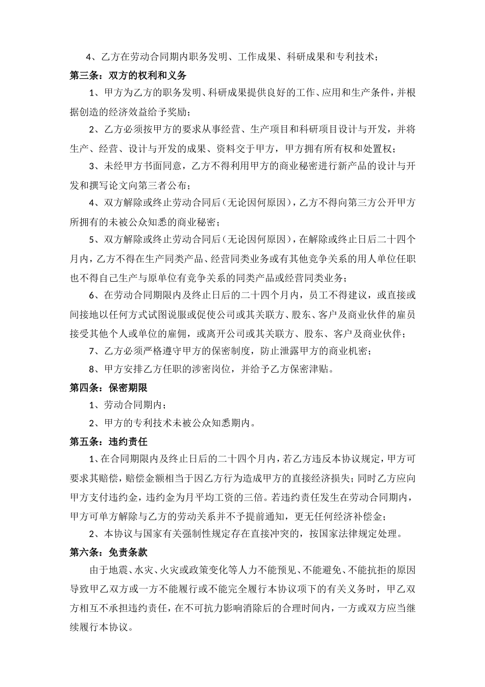 公司员工保密协议范本_第3页