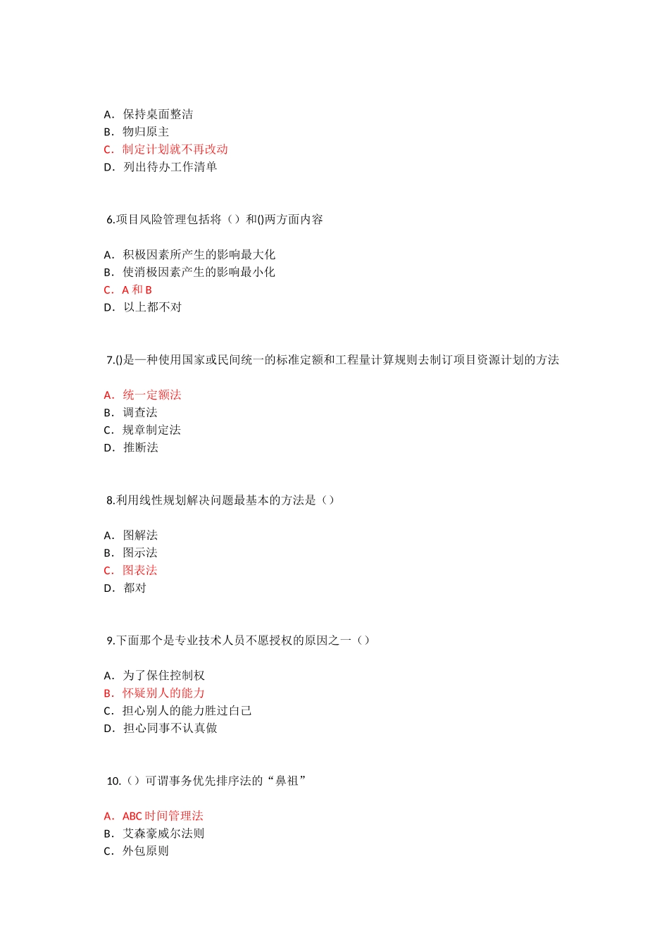 泰州市专业技术人员继续教育考试《专业技术人员时间管理与项目管理》二86分_第2页