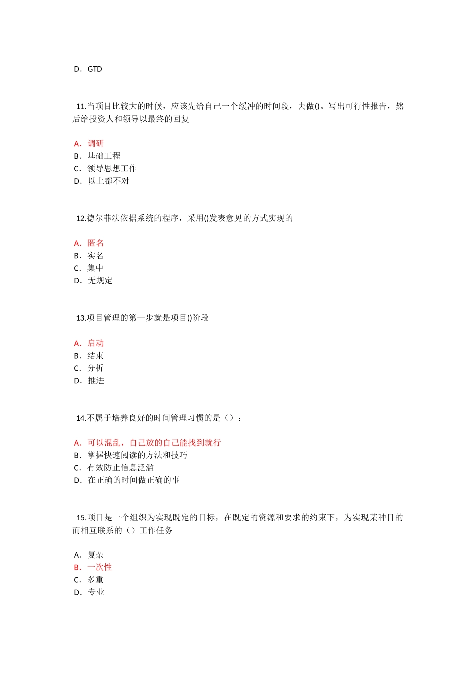 泰州市专业技术人员继续教育考试《专业技术人员时间管理与项目管理》二86分_第3页