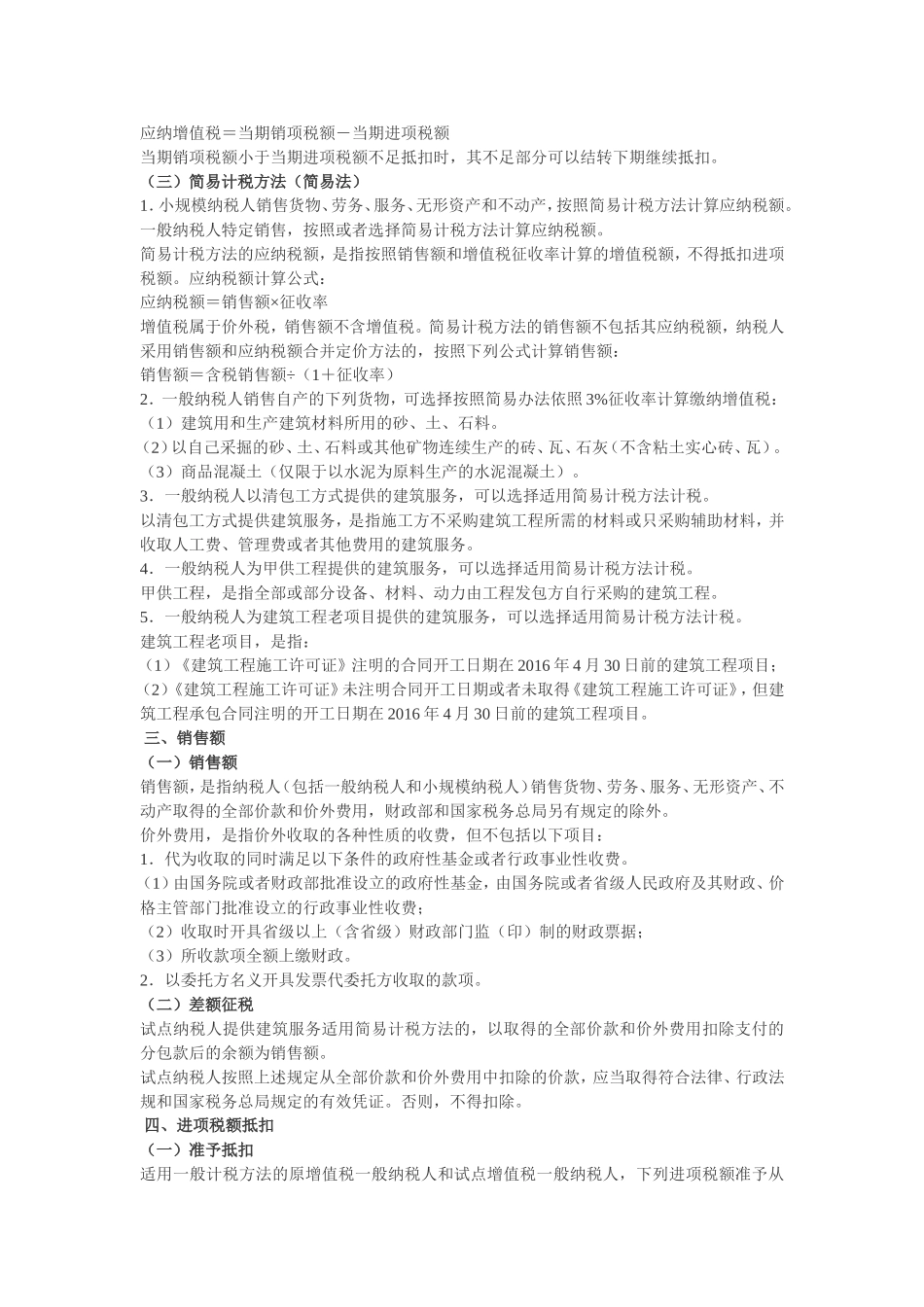建筑业增值税最新政策截止2018年5月_第3页