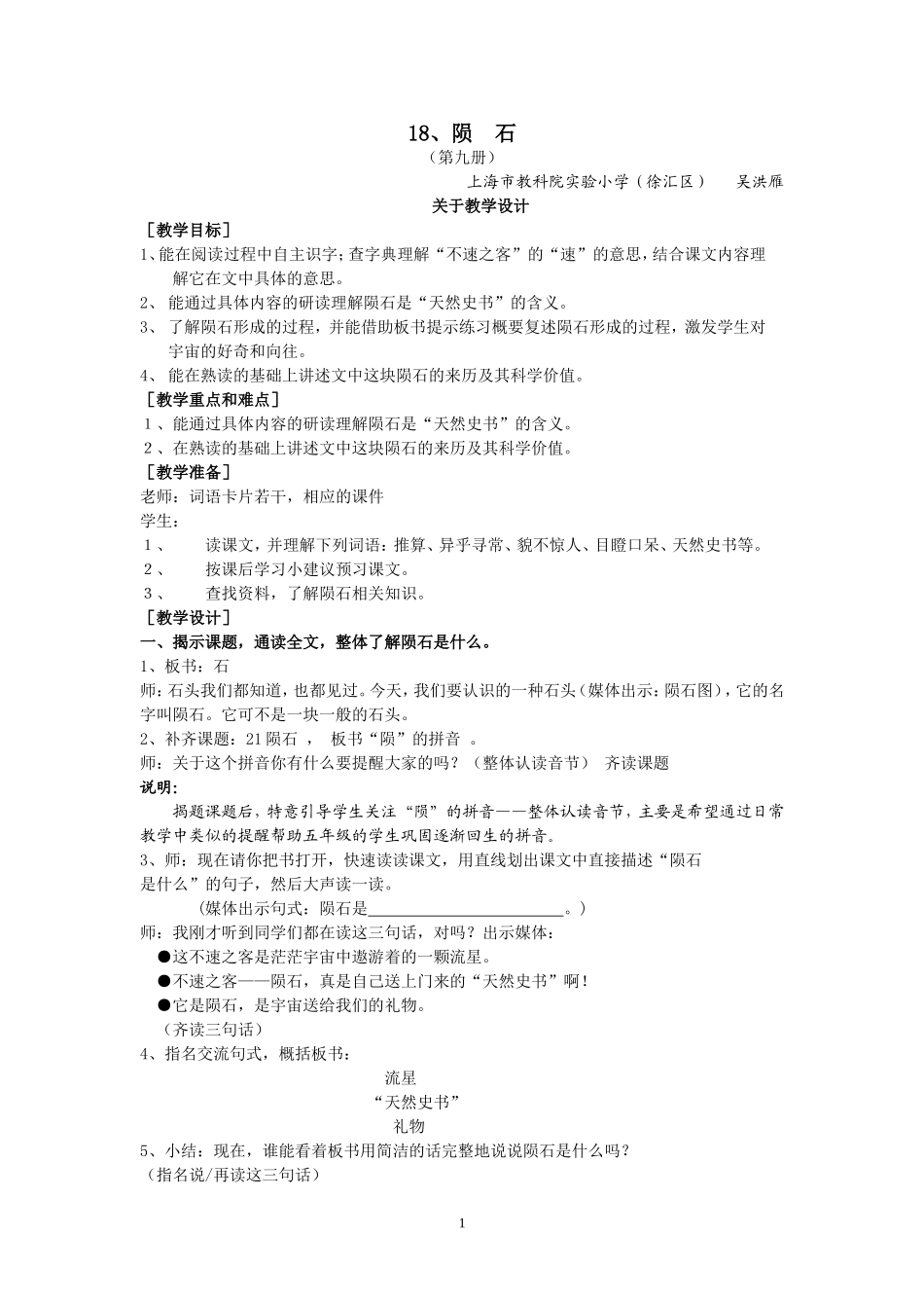第十八课《陨石》(教学设计)[1]_第1页