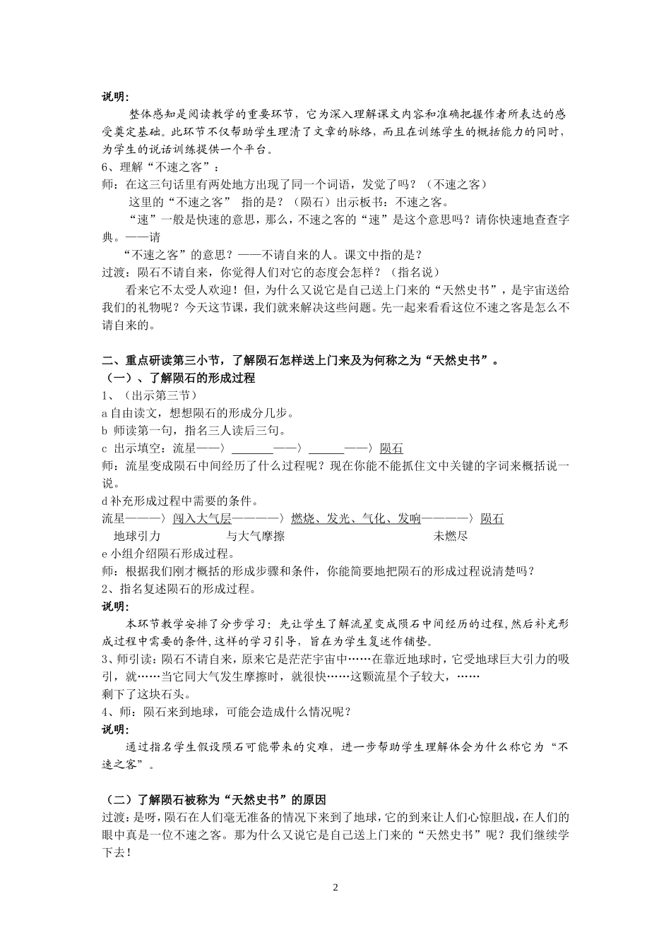 第十八课《陨石》(教学设计)[1]_第2页