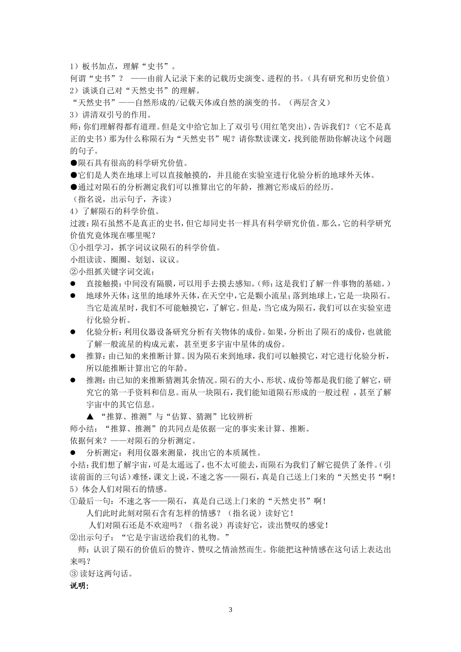 第十八课《陨石》(教学设计)[1]_第3页