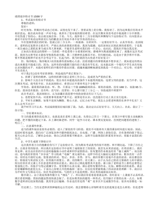 检讨书1000字考试退步