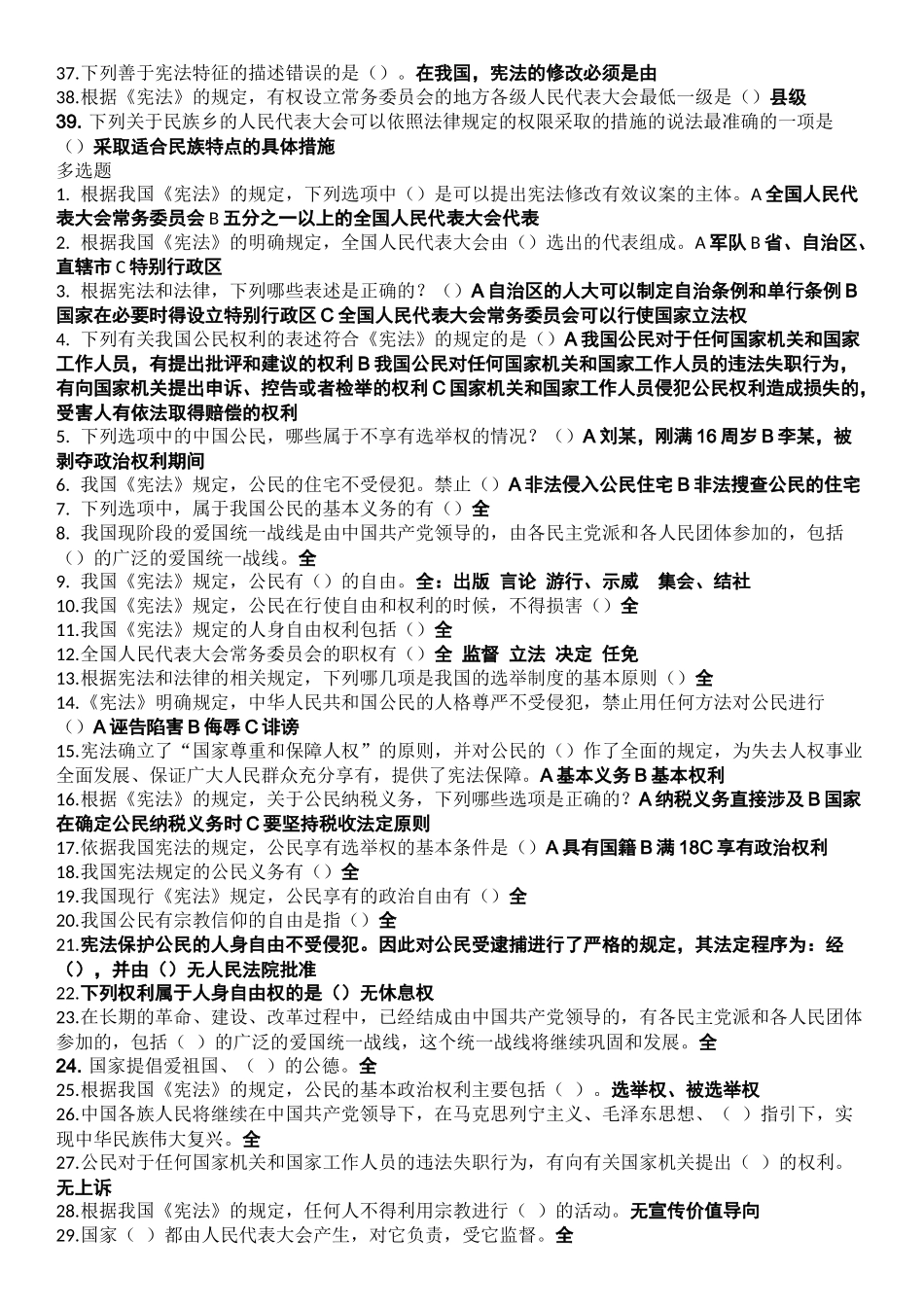 法宣在线习题及答案——宪法_第2页