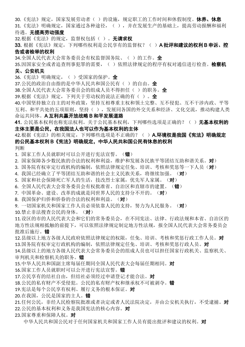 法宣在线习题及答案——宪法_第3页