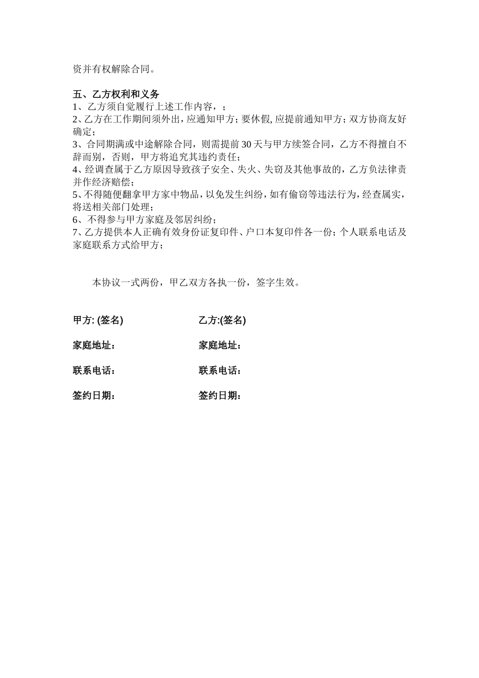 家庭保姆雇佣合同完整版_第2页