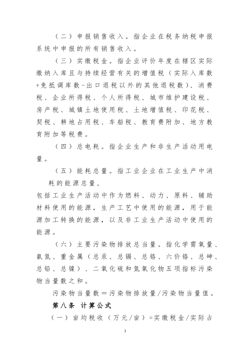 无锡工业企业资源利用绩效评价办法试行_第3页