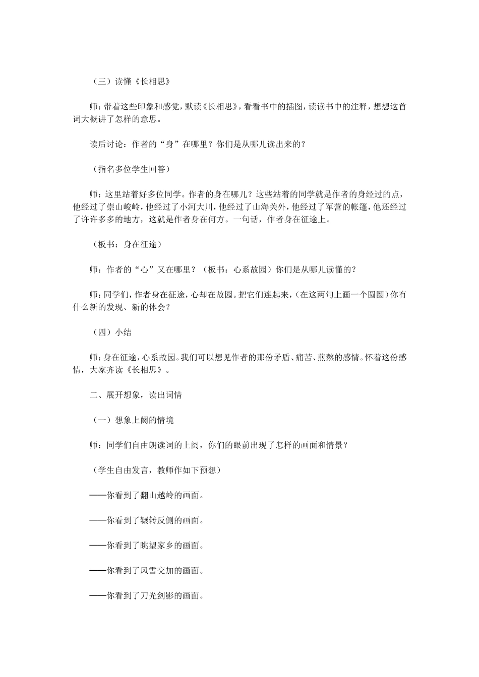 王崧舟：《长相思》教学设计_第2页