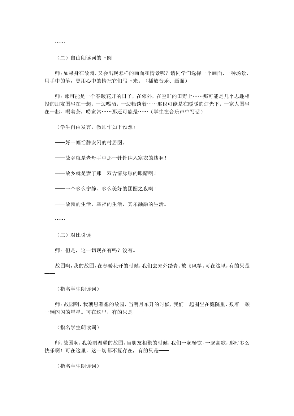 王崧舟：《长相思》教学设计_第3页