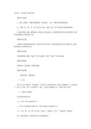 王崧舟：《长相思》教学设计