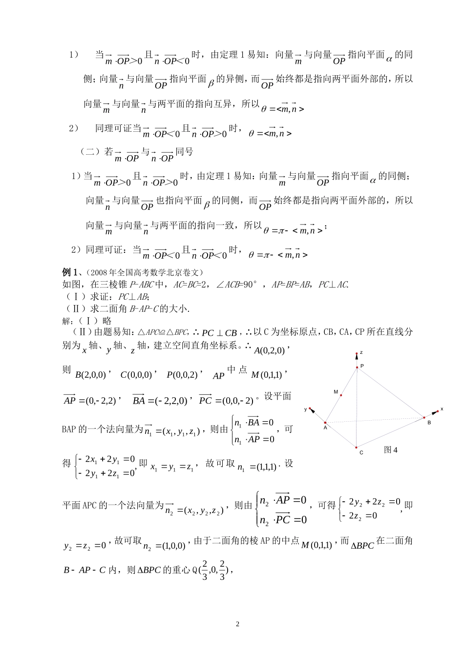 高中数学教学论文-构造三角形重心巧定两平面法向量的方向_第2页