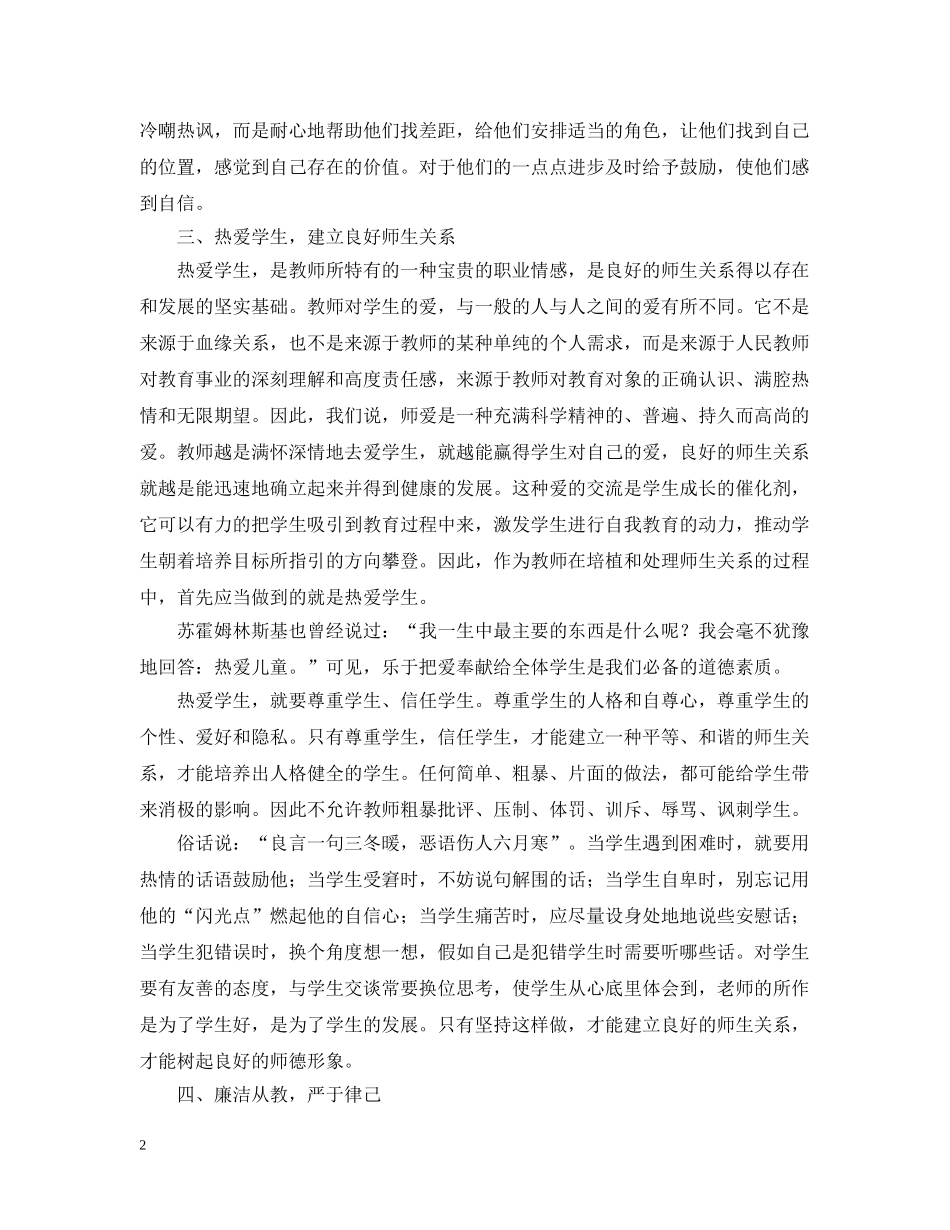 身正为范，以德执教 - 师德师风学习心得【十篇】为您呈上 _第2页