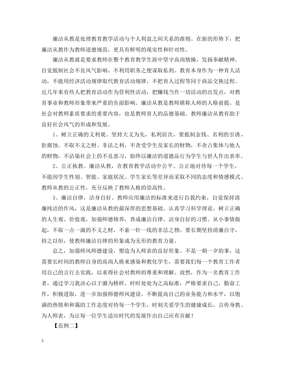 身正为范，以德执教 - 师德师风学习心得【十篇】为您呈上 _第3页