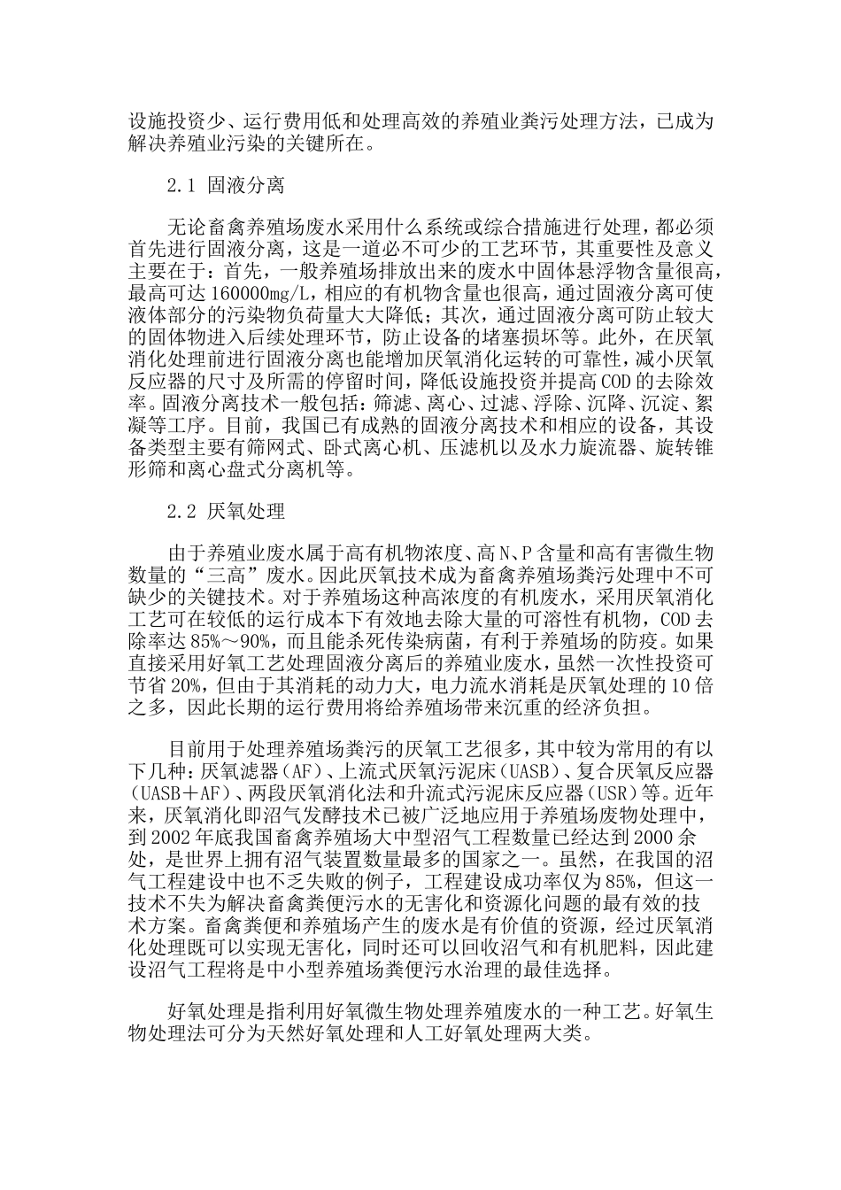 畜禽养殖业废水处理方法_第3页