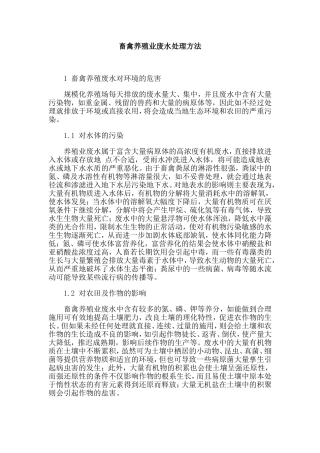 畜禽养殖业废水处理方法