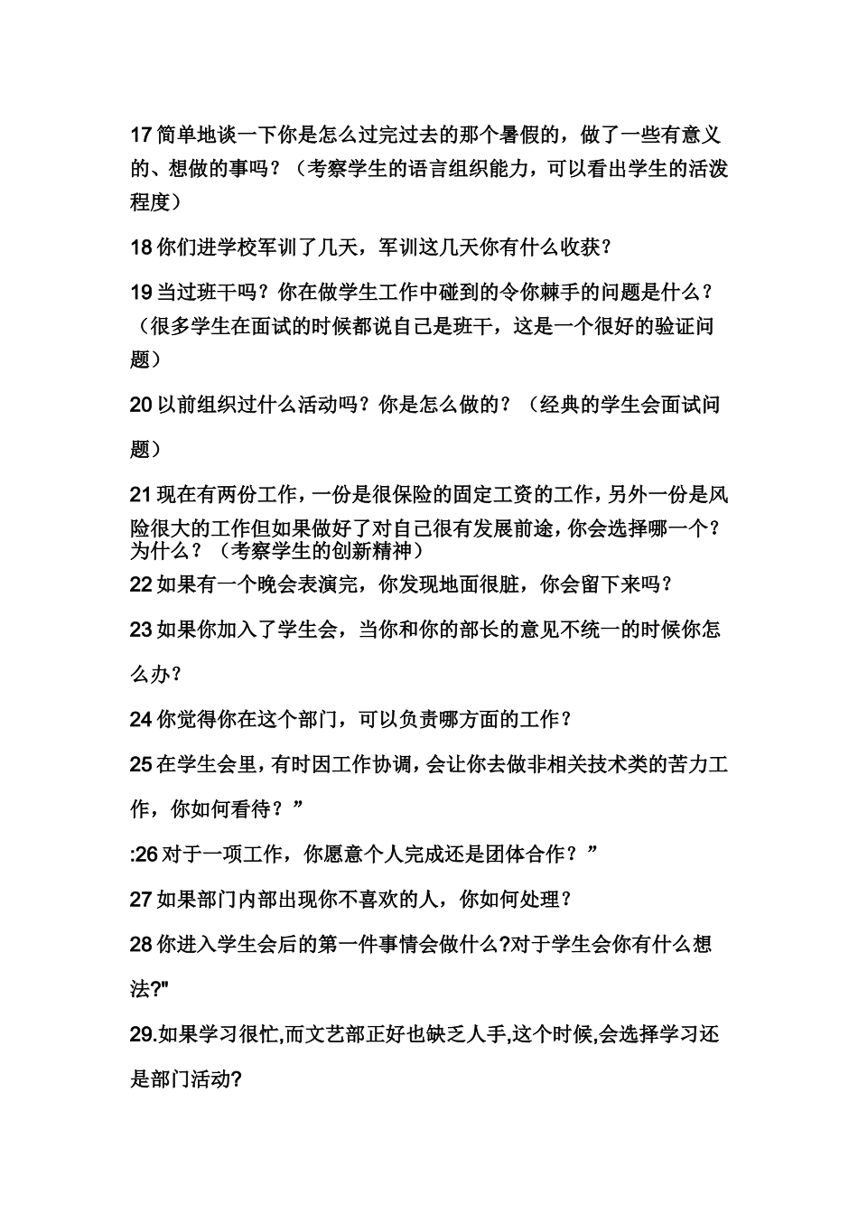 社团面试问题大全_第2页