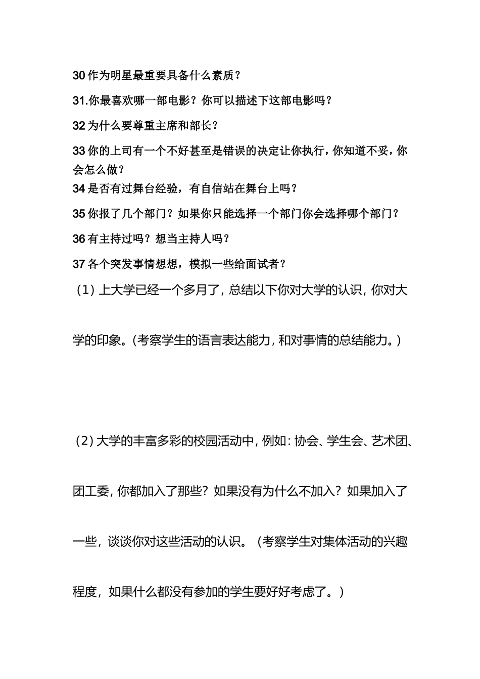 社团面试问题大全_第3页