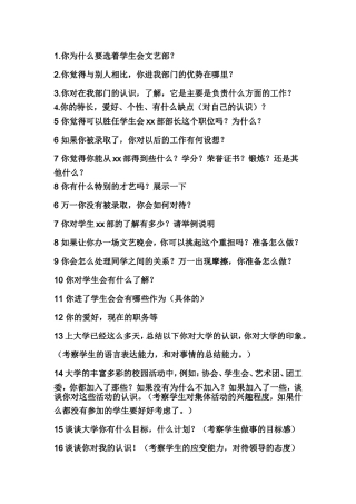 社团面试问题大全