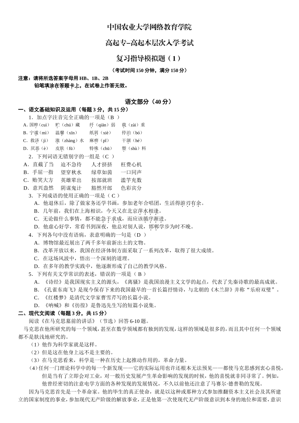 入学考试模拟题(高起专、本)_第1页