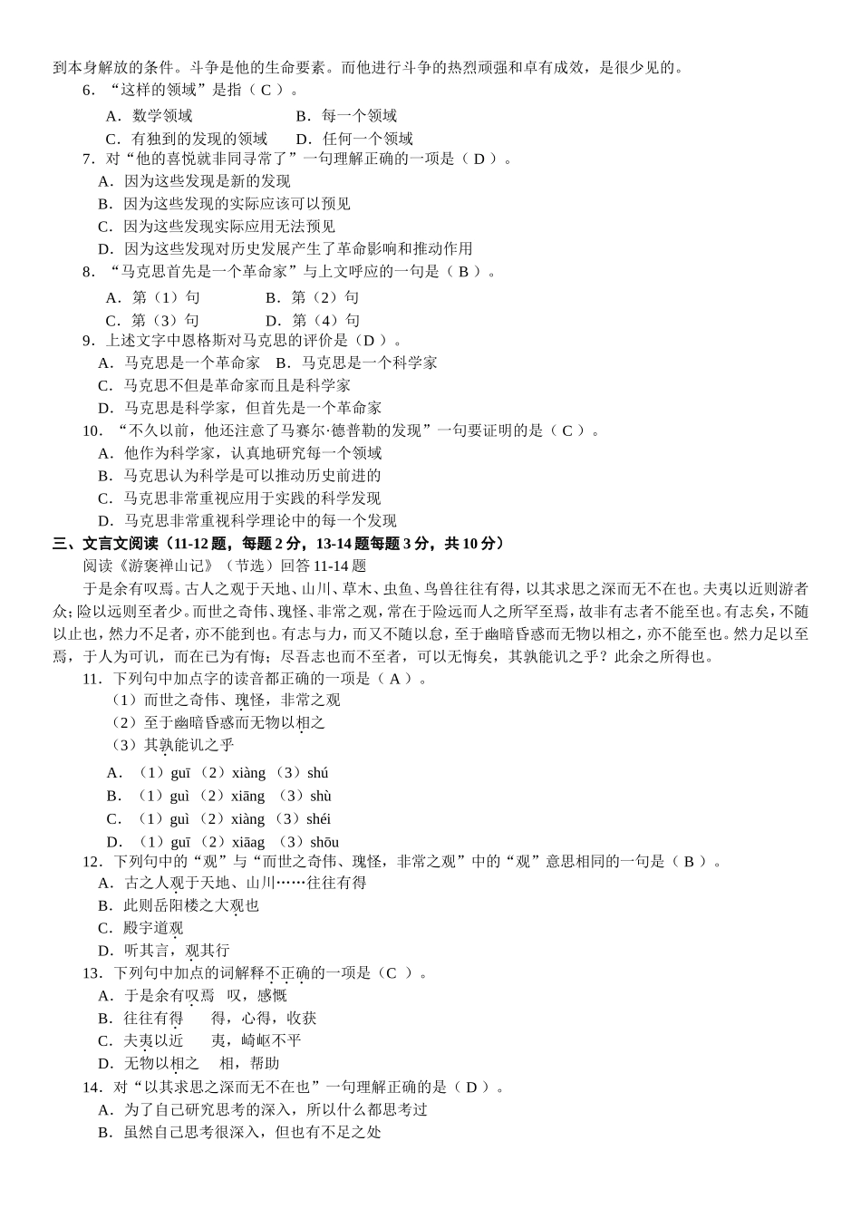 入学考试模拟题(高起专、本)_第2页