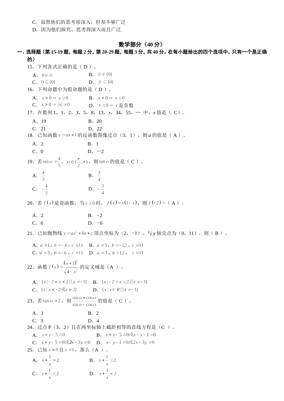 入学考试模拟题(高起专、本)_第3页