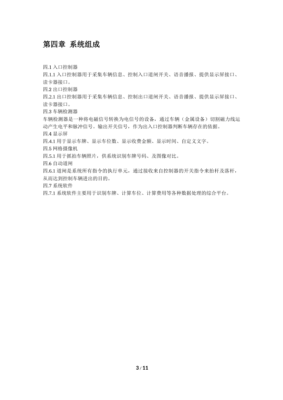 车牌识别系统企业检验标准_第3页