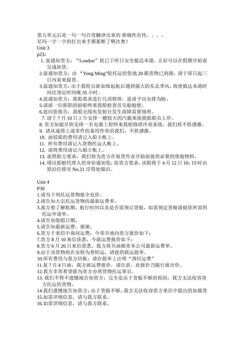 国际航运业务英语与函电课后翻译答案_第1页