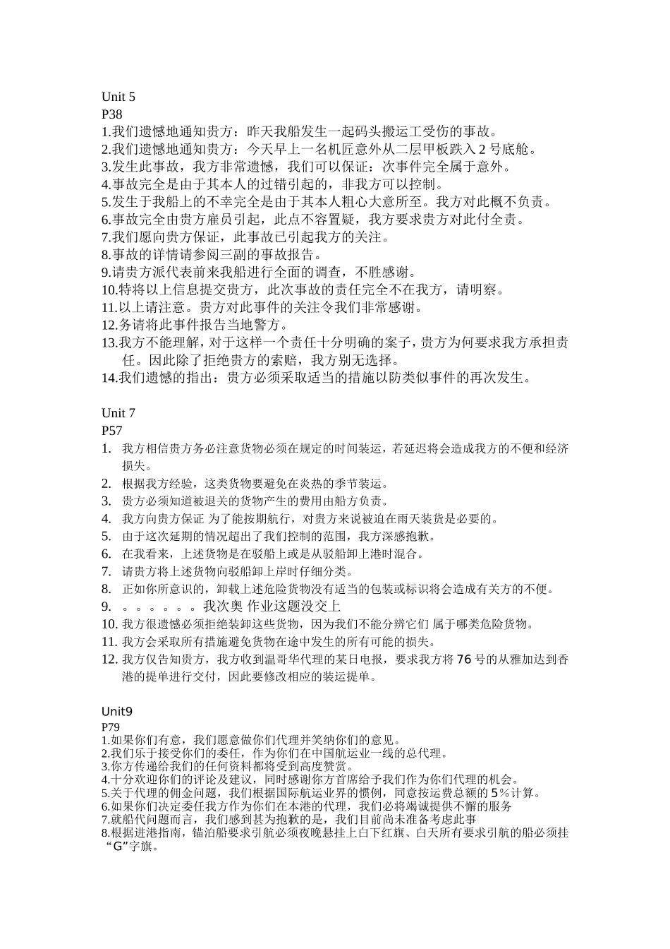国际航运业务英语与函电课后翻译答案_第2页