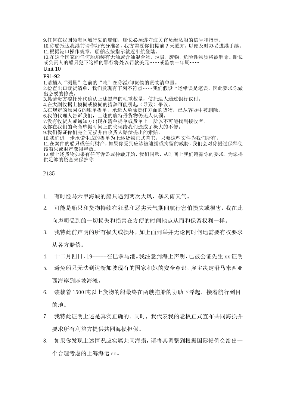 国际航运业务英语与函电课后翻译答案_第3页