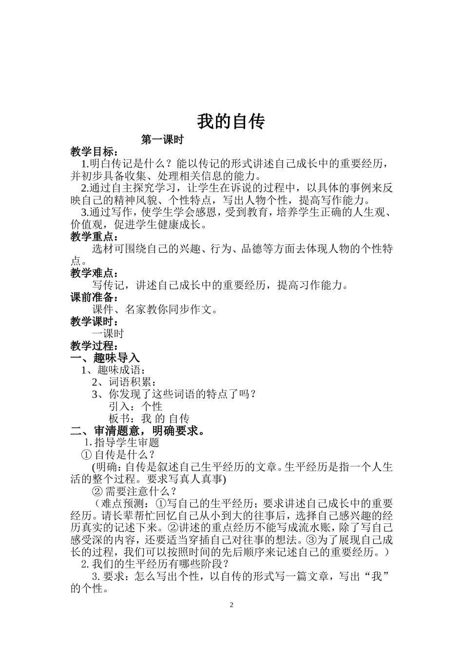 习作《我的自传》教学设计_第2页