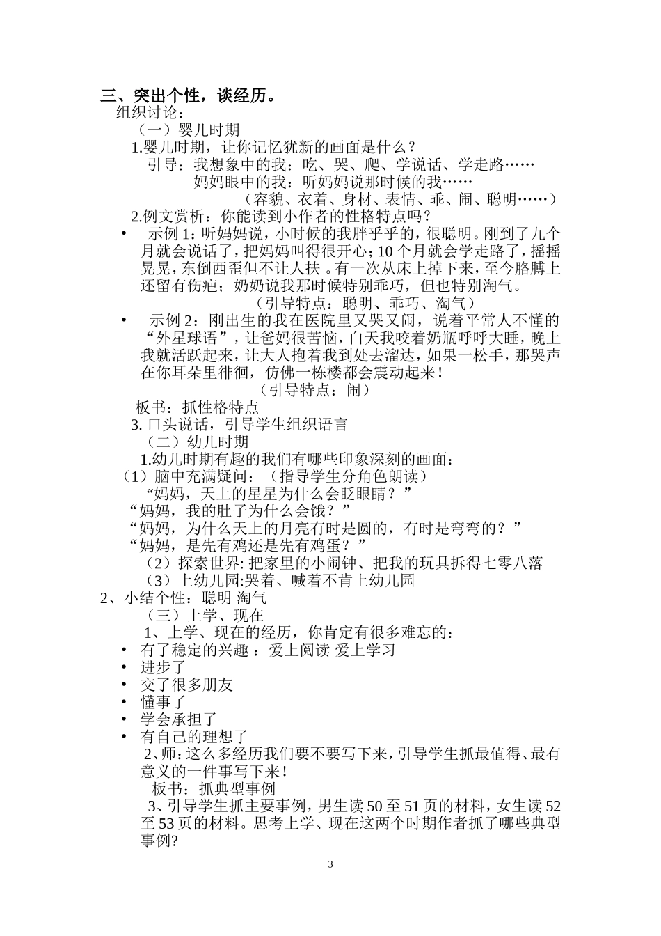 习作《我的自传》教学设计_第3页