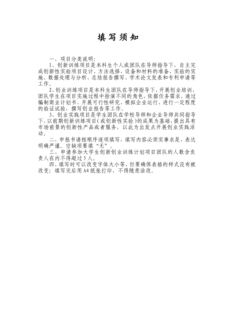 大学生创新创业训练计划项目申报书_第3页
