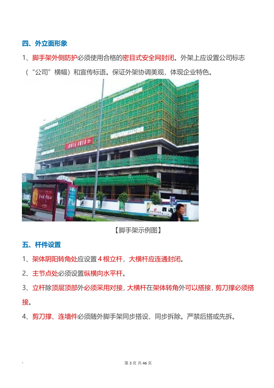 外脚手架搭设标准全面图解_第3页