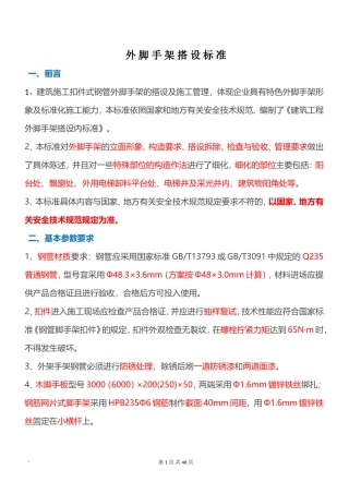 外脚手架搭设标准全面图解