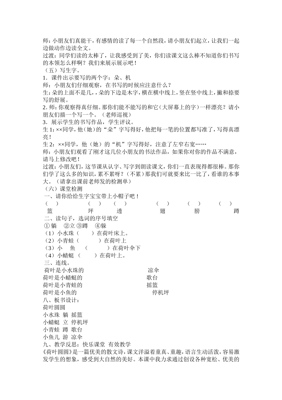 荷叶圆圆教学设计、反思、点评_第3页