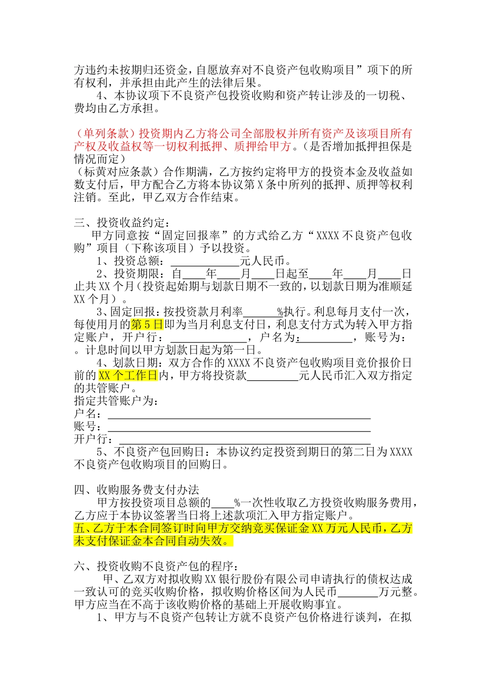 不良资产转让配资协议_第2页