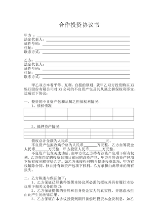 不良资产转让配资协议