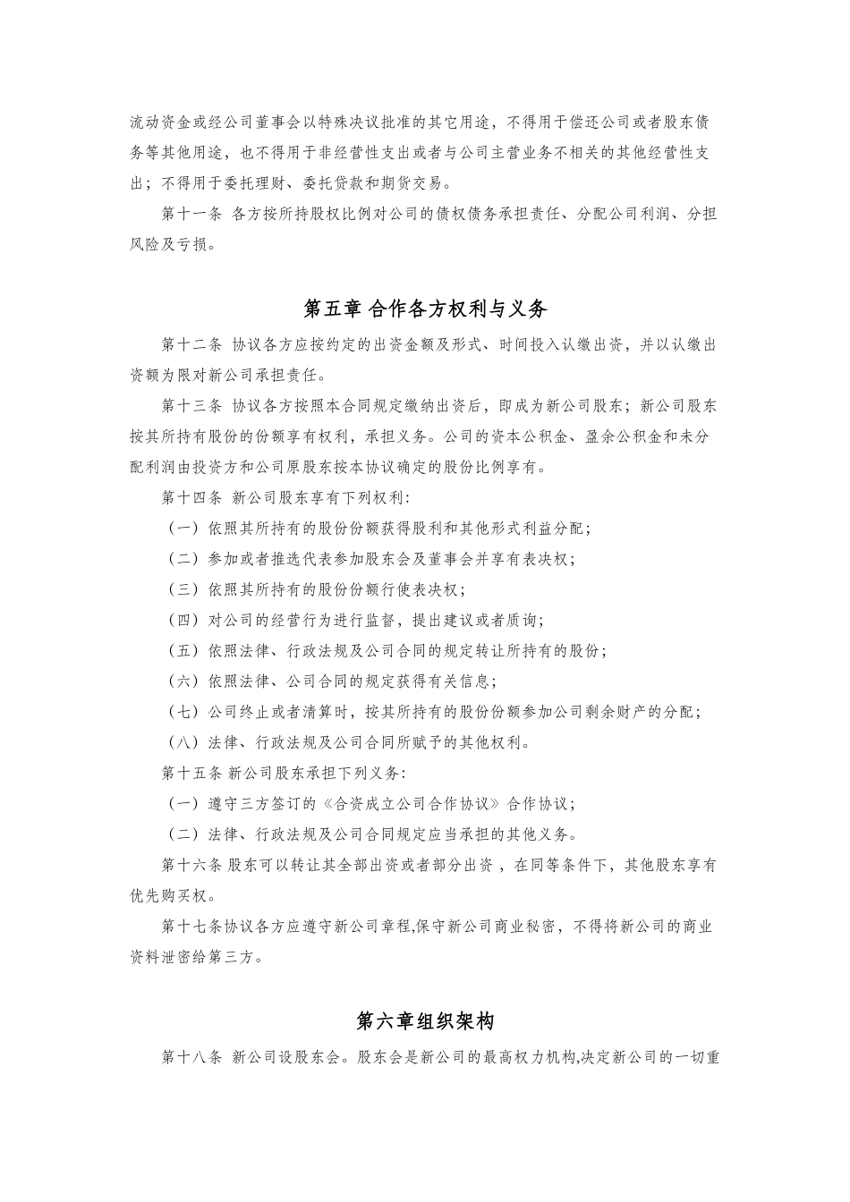 合资成立公司合作协议(2014.3.17)-2_第3页