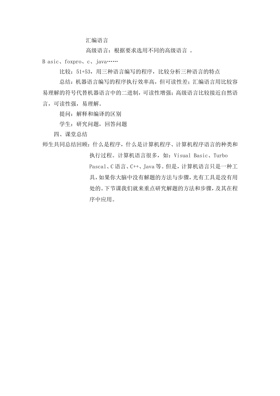 初二信息技术《程序设计》教案_第3页