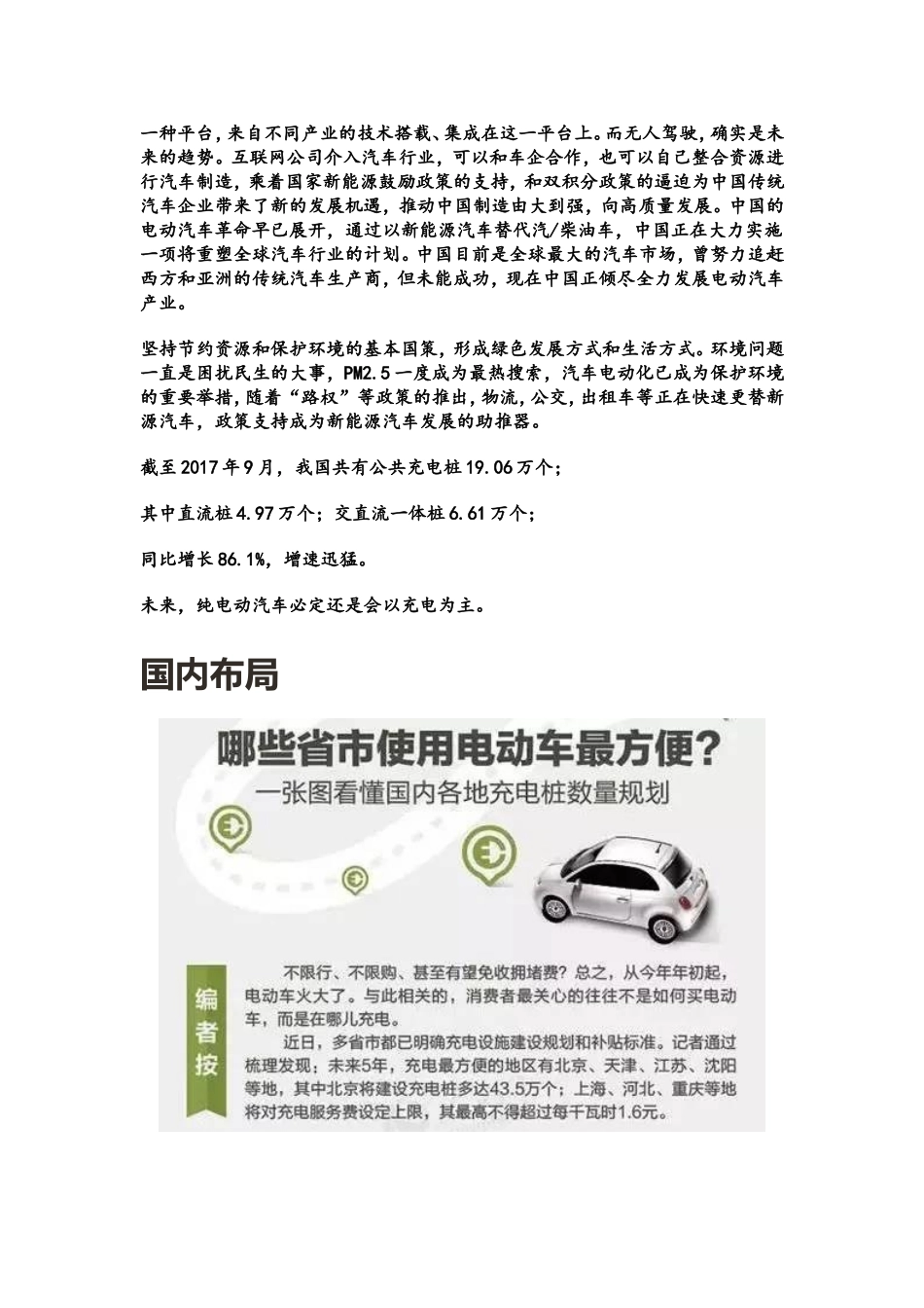 义乌充电桩项目商业计划书_第2页